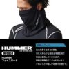 HUMMER フェイスガード[906850/アタックベース]（フリー）