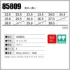 スニーカー 男女兼用[ジーベック/85809]（22.0-30.0）