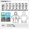 ファン付き作業着 EF用半袖ブルゾン[桑和/0129-01/EF WEAR]