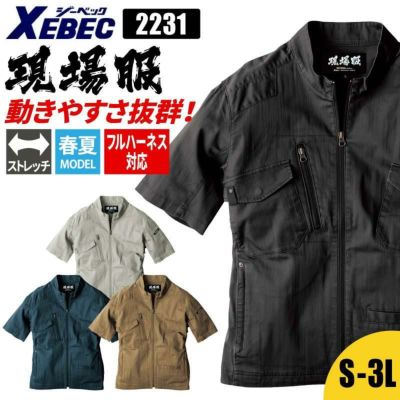 長袖ブルゾン 現場服[ジーベック/2274]（S-5L）｜作業服・作業着の通販