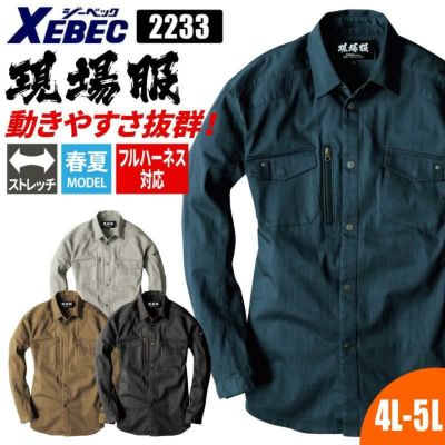 長袖シャツ 現場服[ジーベック/2293]（S-5L）｜作業服・作業着の通販