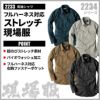 長袖シャツ 現場服[ジーベック/2233]（4L-5L）