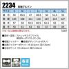 長袖ブルゾン 現場服[ジーベック/2234]（4L-5L）