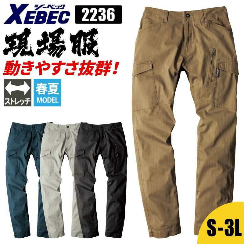 カーゴパンツ 現場服[ジーベック/2236]（S-3L）｜作業服・作業着の通販