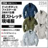 長袖ブルゾン 現場服[ジーベック/2254]（S-5L）