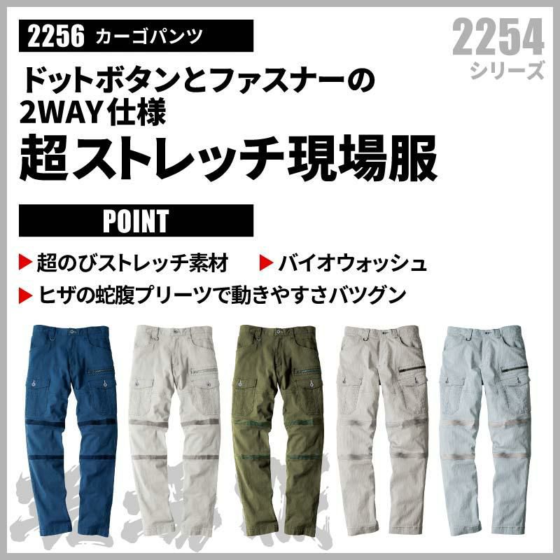 カーゴパンツ 現場服[ジーベック/2256]（S-5L）