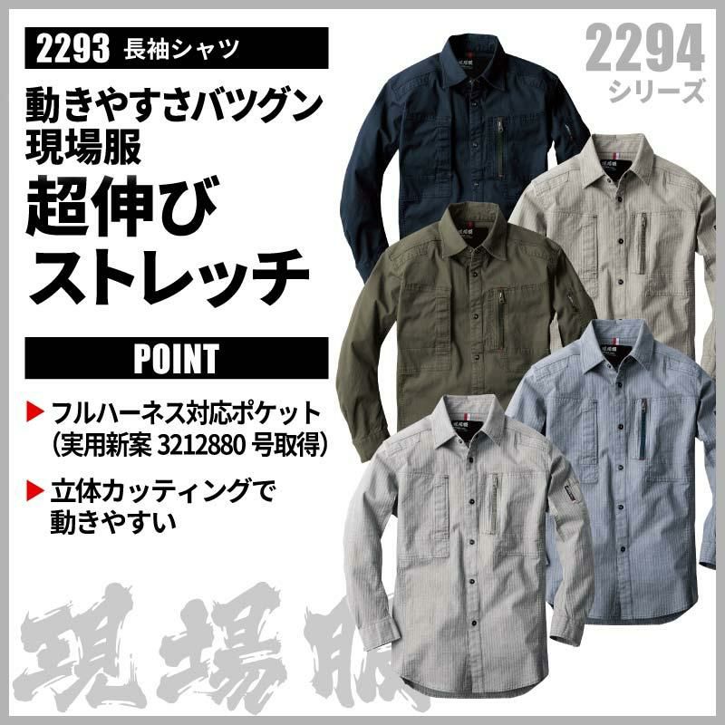 長袖シャツ 現場服[ジーベック/2293]（S-5L）