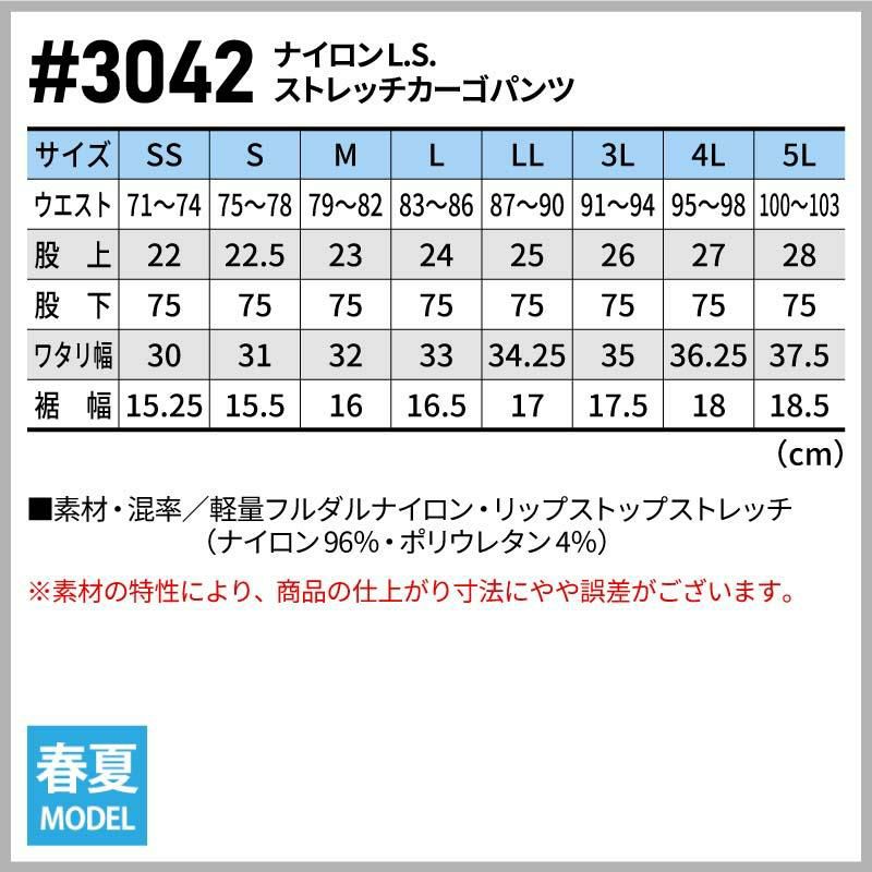 ナイロンL.S.ストレッチカーゴパンツ[アイズフロンティア/3042]（SS-5L）