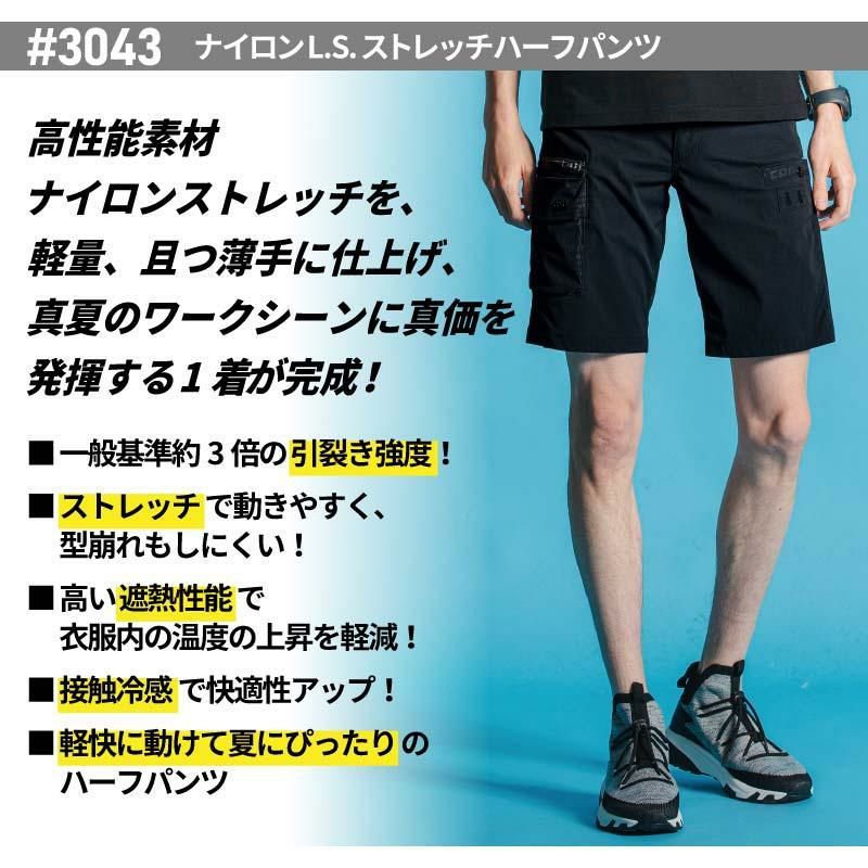 ナイロンL.S.ストレッチハーフパンツ[アイズフロンティア/3043]（SS-5L）