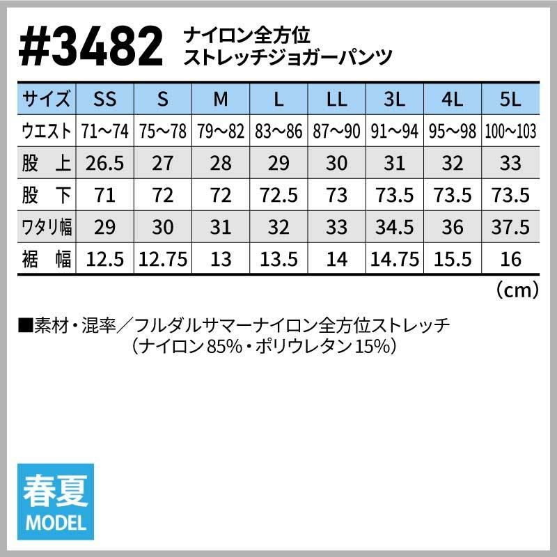 ナイロン全方位ストレッチジョガーパンツ[アイズフロンティア/3482]（SS-5L）