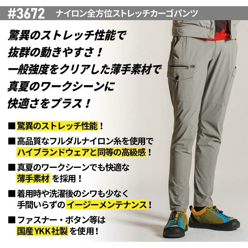ナイロン全方位ストレッチカーゴパンツ[アイズフロンティア/3672]（SS-5L）