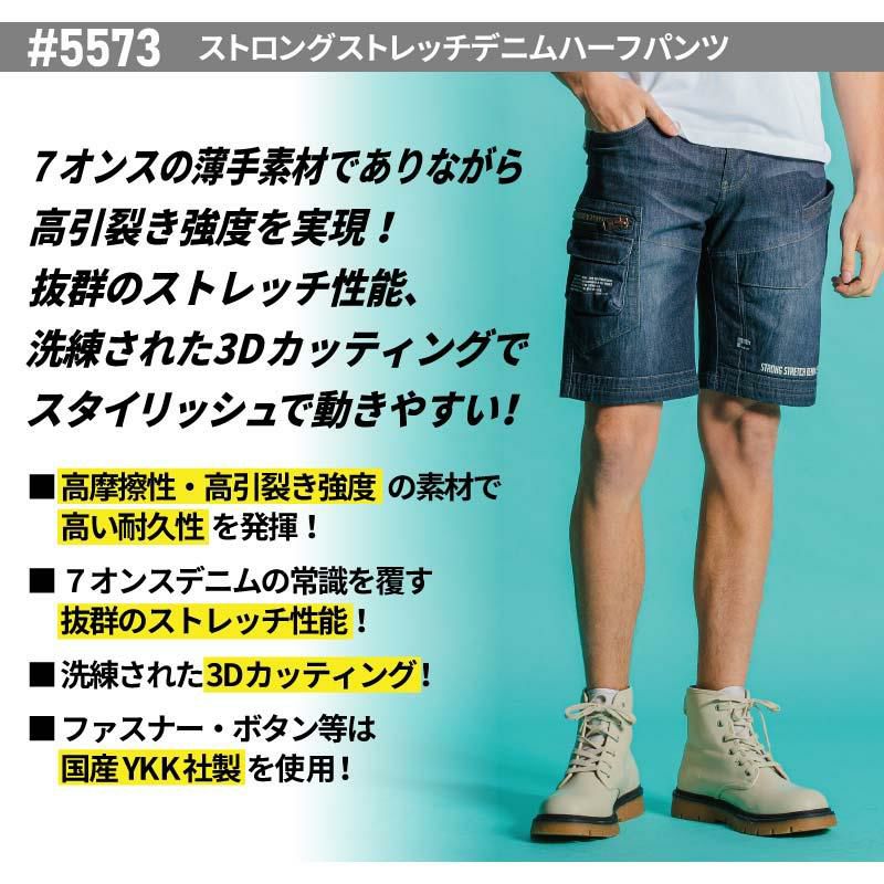 ストロングストレッチデニムハーフパンツ[アイズフロンティア/5573]（73-101）