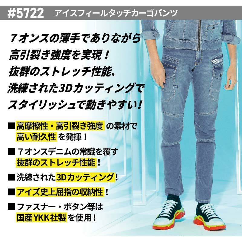 アイスフィールタッチカーゴパンツ[アイズフロンティア/5722]（73-120）