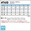 アイスフィールデニムジャケット[アイズフロンティア/7410]（S-4L）