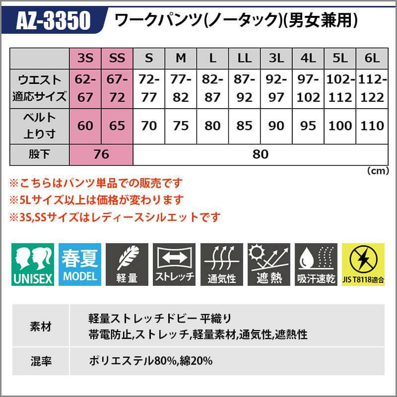 ワークパンツ(ノータック)(男女兼用)[アイトス/AZ-3350]
