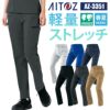 カーゴパンツ(ノータック)(男女兼用)[アイトス/AZ-3351]