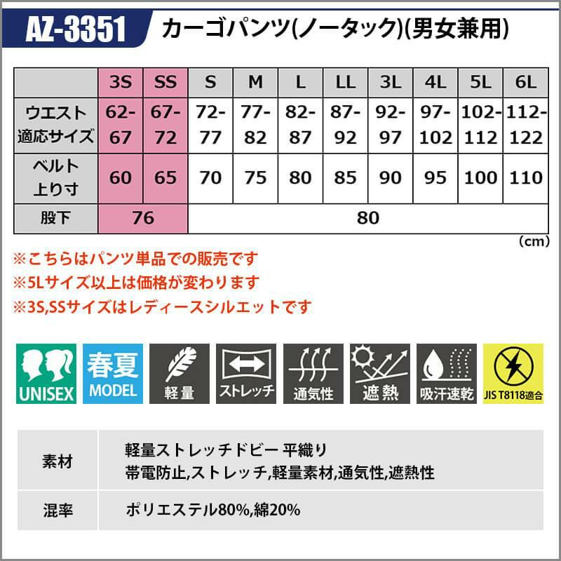 カーゴパンツ(ノータック)(男女兼用)[アイトス/AZ-3351]