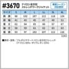 ワークジャケット＋カーゴパンツ 上下セット[アイズフロンティア/3670,3672]（S-4L）