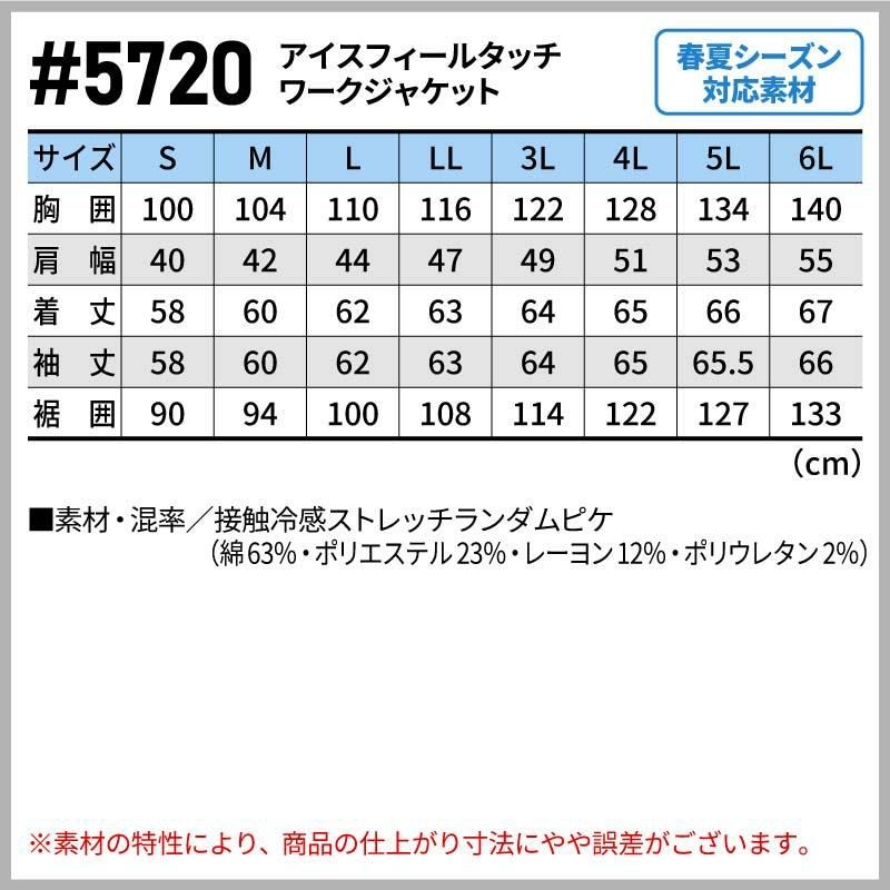 冷感デニムワークジャケット＋冷感デニムカーゴパンツ 上下セット[アイズフロンティア/5720,5722]（S-6L）