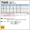 ストレッチ長袖ジャンパー[75600/自重堂]（S-EL）