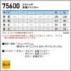 ストレッチ長袖ジャンパー[75600/自重堂]（4L,5L）