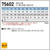 ストレッチノータックカーゴパンツ[75602/自重堂]（W73-W112）