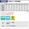 半袖ブルゾン(男女兼用)[アイトス/AZ-5321]