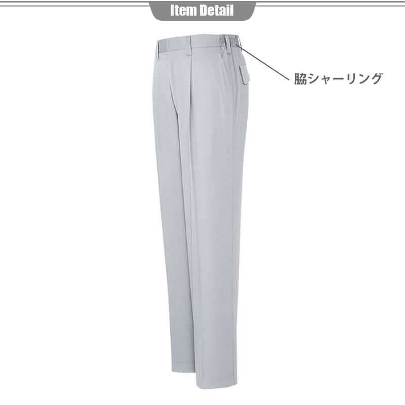 シャーリングパンツ(1タック)[アイトス/AZ-2405]