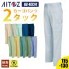 カーゴパンツ(2タック)[アイトス/AZ-6324]