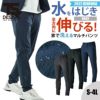 TS 4Dナイロンドッツメンズマルチパンツ(NEO撥水)[藤和/9042]