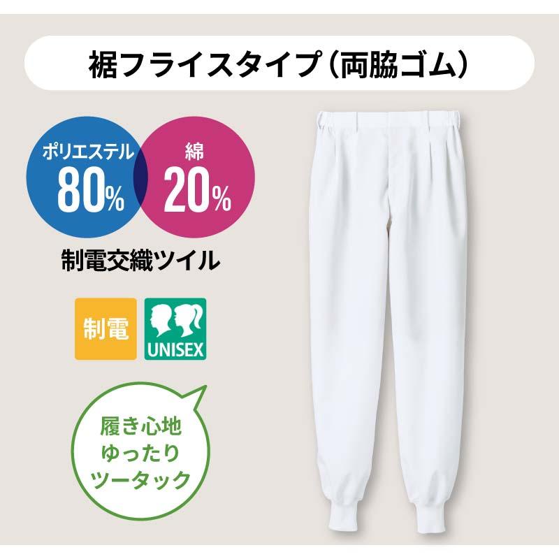パンツ（ツータック・両脇ゴム）男女兼用 飲食[RS7521-2/住商モンブラン]（SS-5L）