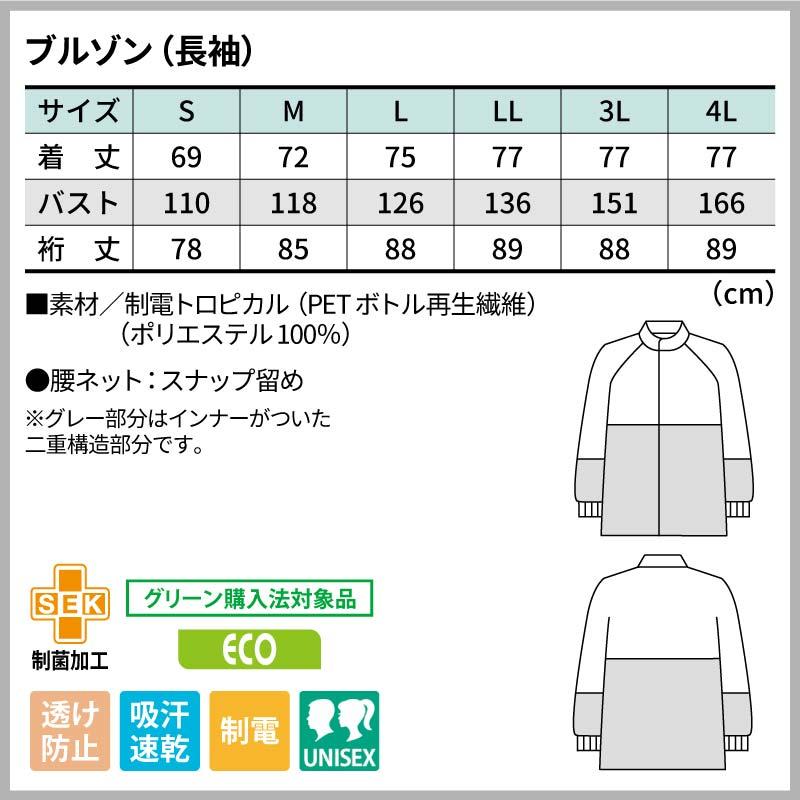 ブルゾン+パンツ 上下セット 男女兼用 飲食[DF8711,DF7711/住商モンブラン]（S-4L）