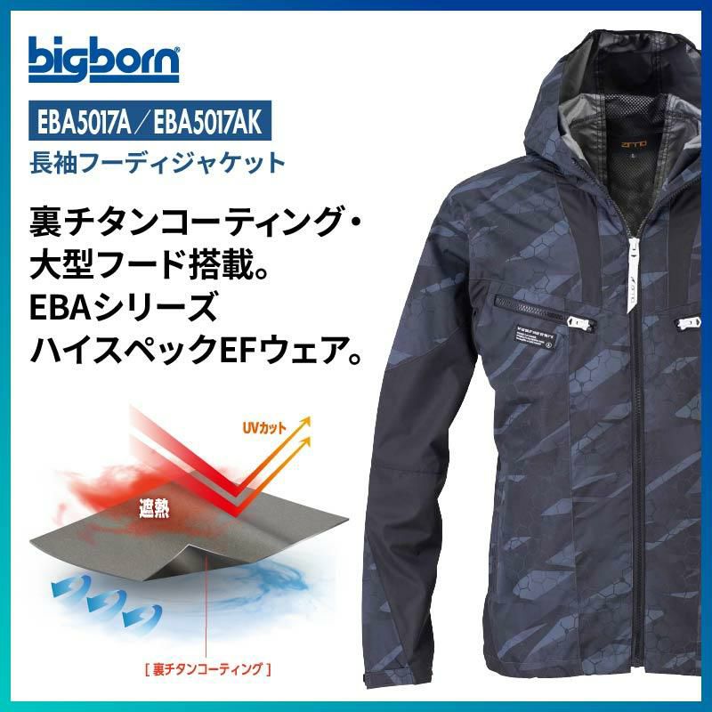 いラインアップ 空調服 空調風神服 ジャケット 長袖 フード 裏チタン UVカット EBA5017A EBA5017AK ビッグボーン 