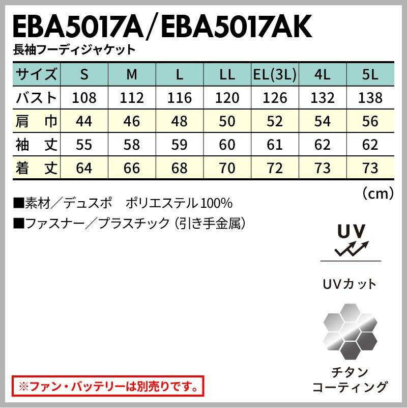 空調服 空調風神服 長袖フーディジャケット(服単品)[ビッグボーン/EBA5017A,EBA5017AK]