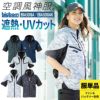 空調服 空調風神服 半袖フーディジャケット(服単品)[ビッグボーン/EBA5018A,EBA5018AK]