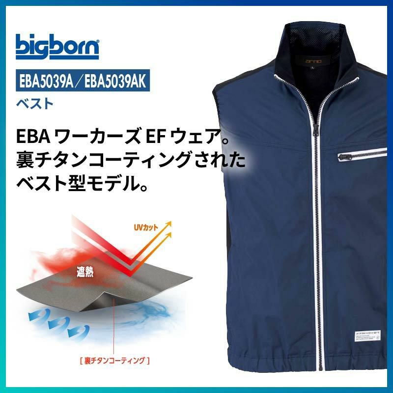 人気提案 bigborn 空調風神服 EBA ベスト Sグレー L EBA5039A-60