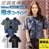 空調服 空調風神服 半袖ジャケット(服単品)[ビッグボーン/EBA5078,EBA5078K]