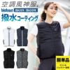 空調服 空調風神服 ベスト(服単品)[ビッグボーン/EBA5109,EBA5109K]