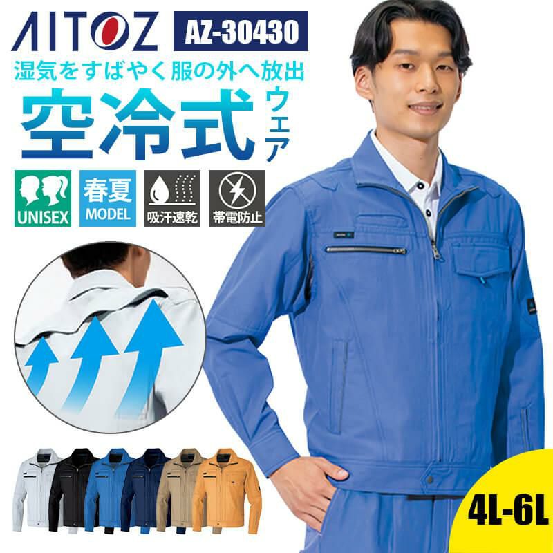 販売 作業服 作業着 JIS T8118適合 帯電防止 動きやすい 長袖シャツ アイトス AZ5325 オールシーズン