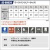 ワークパンツ(ノータック)[アイトス/AZ-60620]