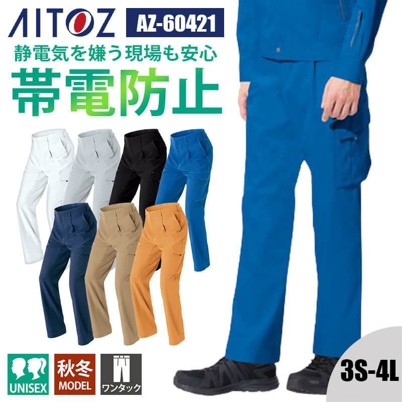 AITOZ アイトス60421 カーゴパンツ（１タック） 3L 4L オールシーズン