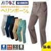 ワークパンツ(ノータック)[アイトス/AZ-60620]