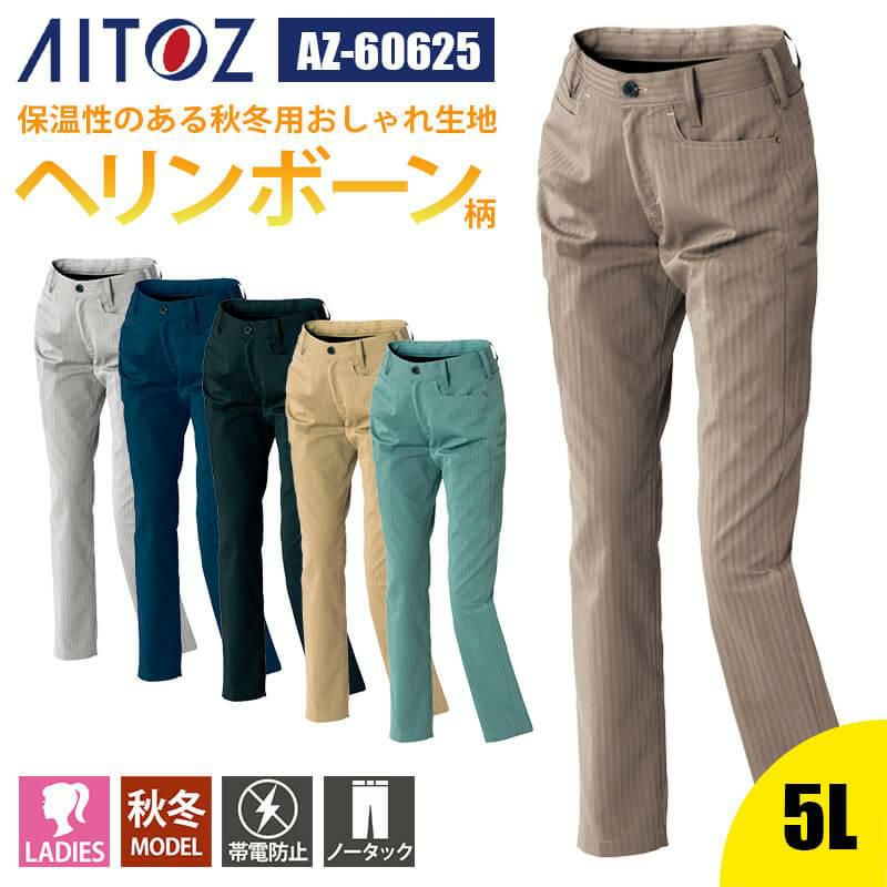 レディースワークパンツ(ノータック)[アイトス/AZ-60625]