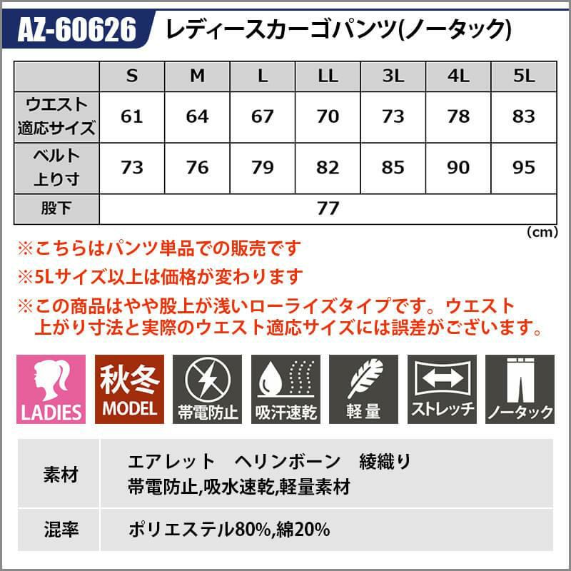 レディースカーゴパンツ(ノータック)[アイトス/AZ-60626]