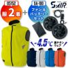 ベスト2着+ファンバッテリーフルセット[05152/SA-100/シンメン](S-XL)