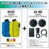 ベスト2着+ファンバッテリーフルセット[05152/SA-100/シンメン](S-XL)