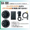 ベスト2着+ファンバッテリーフルセット[05152/SA-100/シンメン](S-XL)