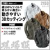 長袖シャツ 現場服[ジーベック/2153]（M-5L）