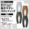 ラットズボン 現場服[ジーベック/2156]（M-5L）