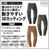 リブ付きカーゴパンツ 現場服[ジーベック/2159]（M-5L）